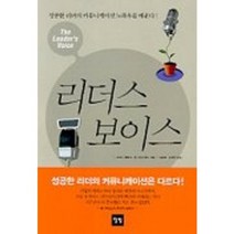 리더스 보이스, 일빛, 보이드 클라크, 론 크로스랜드 공저/나상억, 조계연 공역