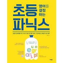 인기 많은 초등영어화상수업 추천순위 TOP100 상품