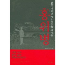 홍위병, 황소자리, 션판 저/이상원 역
