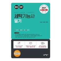 [예문사]세탁기능사 필기, 예문사