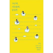 꾸준히 자유롭게 즐겁게:한국 오픈 소스 개발자들 이야기, 인사이트