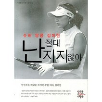 슈퍼 땅콩 김미현 난 절대 지지 않아, 미래를소유한사람들, 유상건