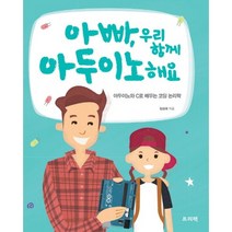 아빠 우리 함께 아두이노해요:아두이노와 C로 배우는 코딩 논리학, 프리렉