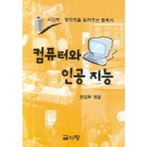 컴퓨터와 인공지능, 글사랑