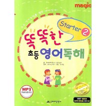 똑똑한 초등영어독해 STARTER 2, 국제어학연구소