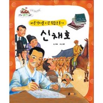포커스 한국위인동화 신채호:바른 역사를 이끈 독립운동가, 흙마당