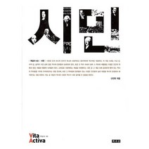 시민, 책세상, 신진욱 저