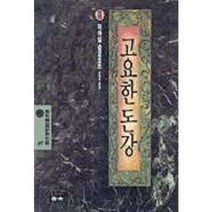 고요한 돈강 2(정선세계문학 69), 청목사, 미하일 솔로호프 저/정태호 역