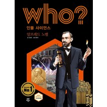[다산어린이]Who? 알프레드 노벨 - Who 인물 사이언스 26 (양장), 다산어린이