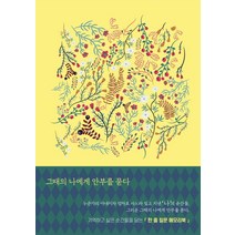 [마카롱]그때의 나에게 안부를 묻다, 마카롱, 칼 윌슨 베이커
