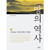 북한군책 추천 TOP 3
