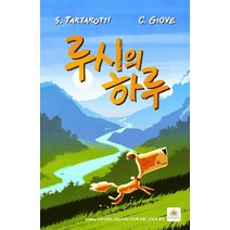 루시의 하루, 만두게임즈, 스테파노 타르타로티크리스티앙 지오베