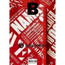 [B Media Company ]매거진 B Magazine B Vol.75 : 룰루레몬 국문판 2019.4, B Media Company