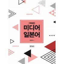 미디어 일본어, 제이앤씨