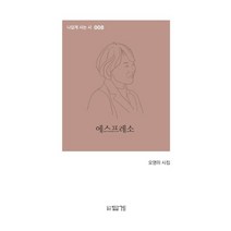 [답게]에스프레소 - 나답게 사는 시 8, 답게, 오영미