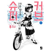 슈퍼커브 1, 서울미디어코믹스(서울문화사)