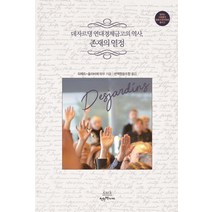 데자르댕 연대경제금고의 역사 존재의 열정, 착한책가게, 피에르-올리비에 마우