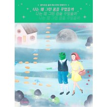 나는 왜 그런 꿈을 꾸었을까:경이로운 꿈의 메시지와 친해지기, 정신세계사, 아테나 라즈