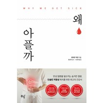 왜 아플까, 북드림, 벤자민 빅먼