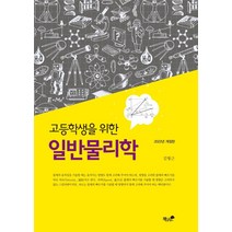 일반 물리학 실험 1, 교문사(청문각)