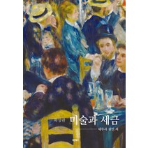 미술과 세금(확장판), 바른북스, 권민