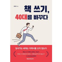책쓰기 40대를 바꾸다, 매일경제신문사, 양민찬
