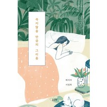 [꿈공장플러스]죽지않을 만큼의 그리움, 꿈공장플러스, 최지아서정희