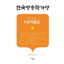 한국방송작가수상작품집  추천 TOP 5