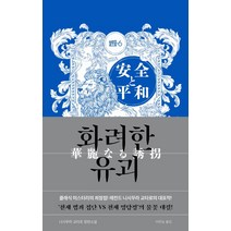 화려한 유괴:니시무라 교타로 장편소설, 니시무라 교타로, 블루홀식스(블루홀6)
