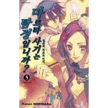 마르타 사기는 탐정입니까 5, 서울문화사