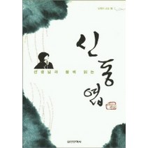 선생님과 함께 읽는 신동엽, 실천문학사, 최성수 저