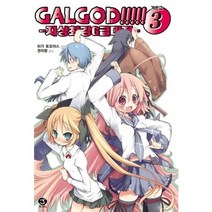 Galgod 3: 지상최강G급대전, 서울문화사