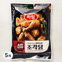에어라인 하림 조각닭 에어프라이어용, 825g, 5개
