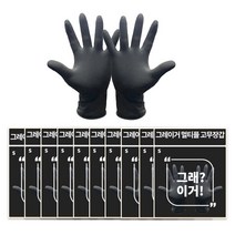 그레이거 멀티플 고무장갑V2 S, 블랙, 10개