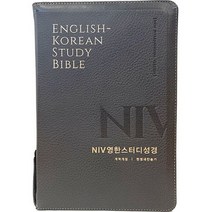 NIV 영한스터디성경 한영새찬송가 (대합본 / 색인 / 지퍼 / PU / 뉴그레이), 생명의말씀사