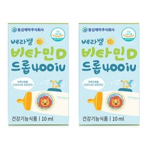 동성제약 베라벨 유아 비타민D 드롭 400IU, 10ml, 2개