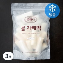 몽미당 우리쌀 가래떡 (냉동), 1kg, 3개