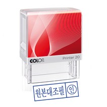 컬럽 원본대조필 도장, 1개, 랜덤 발송