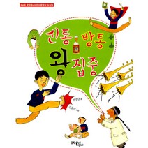 문학동네어린이 신통방통 왕집중
