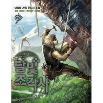 달빛 조각사 16, 로크미디어, <남희성> 저” class=”wr-img”></a></div>
</div>
</div>
</div>
<div class=