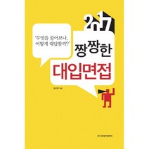 짱짱한 대입면접 2017, 유레카엠앤비