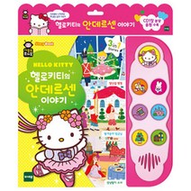 헬로키티의 안데르센 이야기, 혼합 색상