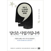 당신은 사업가입니까, 알에이치코리아