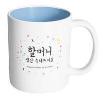 핸드팩토리 기념일축하 할머니생신 머그컵, 내부 파스텔 블루, 1개