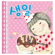 생일, 을파소