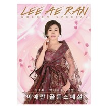이애란 - 골든 스페셜, 1CD