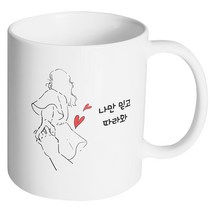 핸드팩토리 손잡은여자 나만 믿고 따라와 머그컵, 내부 화이트, 1개