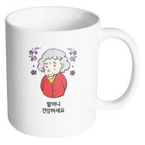 핸드팩토리 플라워할머니 건강하세요 머그컵, 내부 화이트, 1개