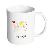 핸드팩토리 사랑의 큐피트 남 너를 사랑해 머그컵, 내부 화이트, 1개