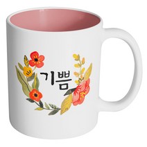 핸드팩토리 라운드 워터 플라워 기쁨 머그컵, 내부 파스텔 핑크, 1개